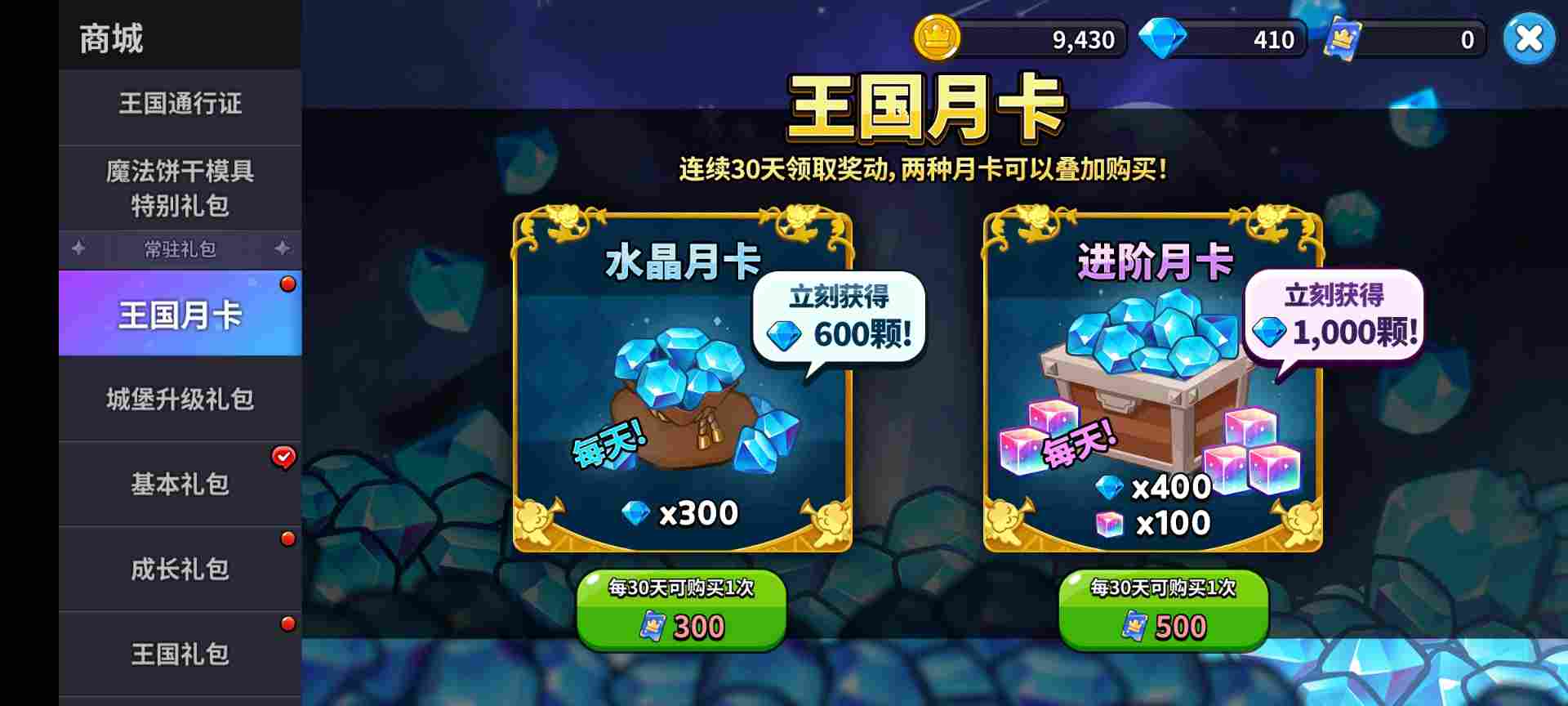 冲呀！饼干人：王国《冲呀！饼干人：王国》高性价比礼包推荐，助你快速成长！(图5)