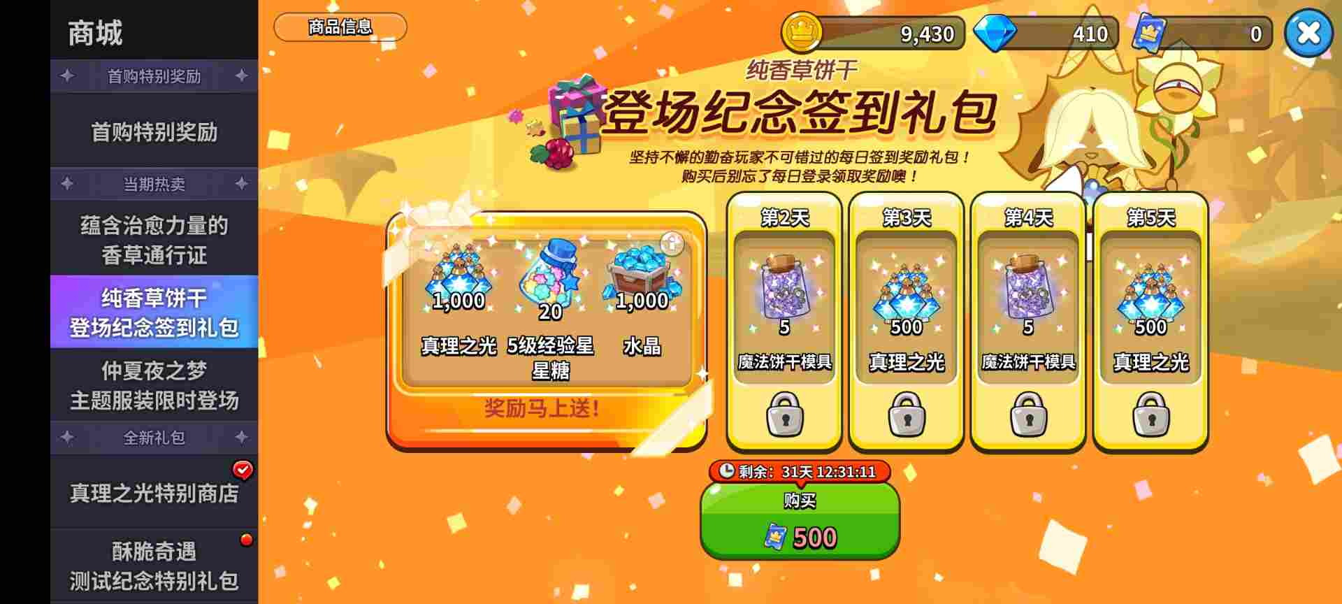 冲呀！饼干人：王国《冲呀！饼干人：王国》高性价比礼包推荐，助你快速成长！(图7)