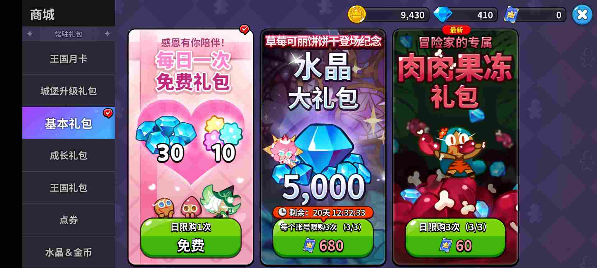 冲呀！饼干人：王国《冲呀！饼干人：王国》高性价比礼包推荐，助你快速成长！(图9)