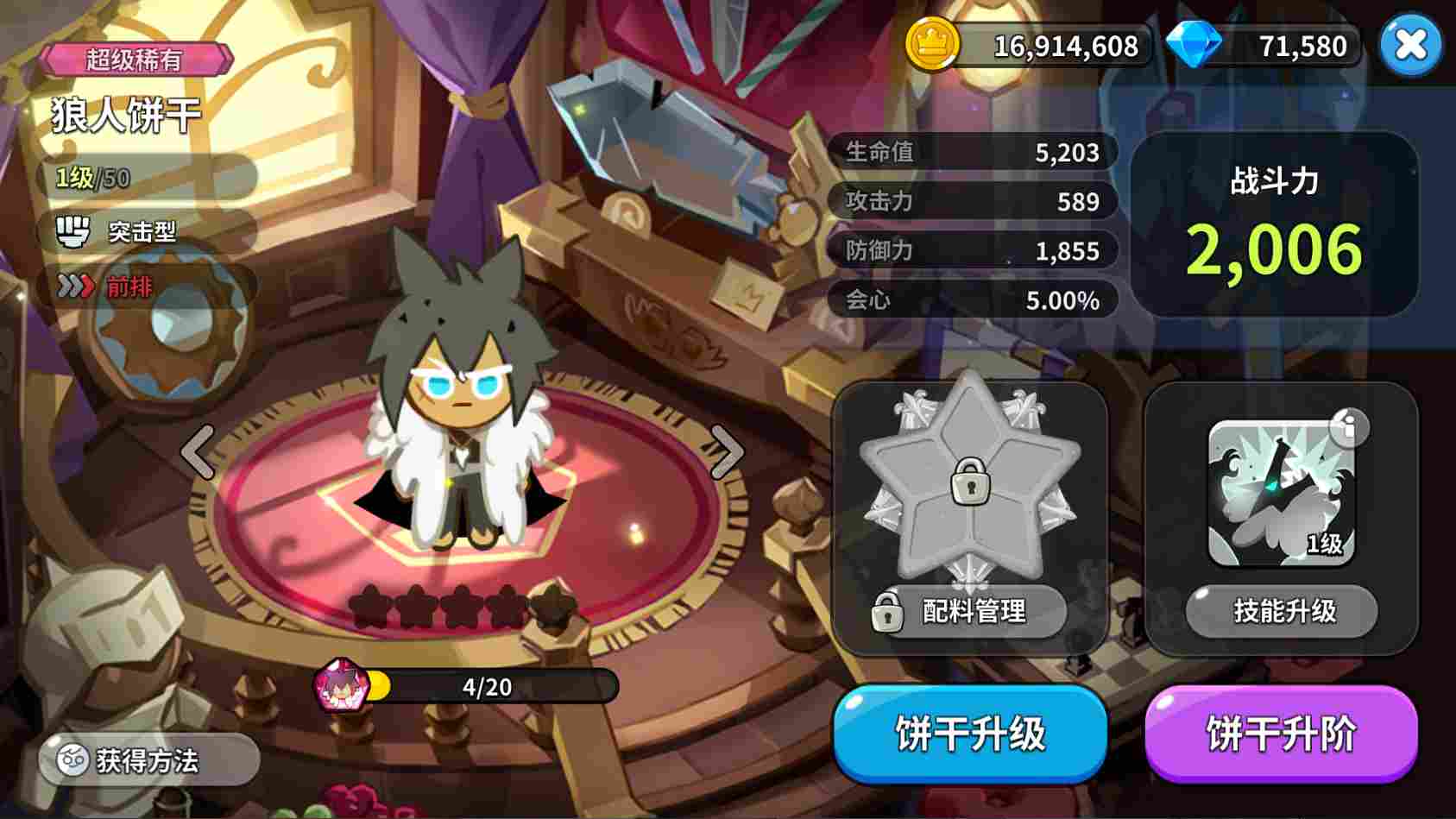 冲呀！饼干人：王国《冲呀！饼干人：王国》同位置饼干横向对比（突击型）(图3)