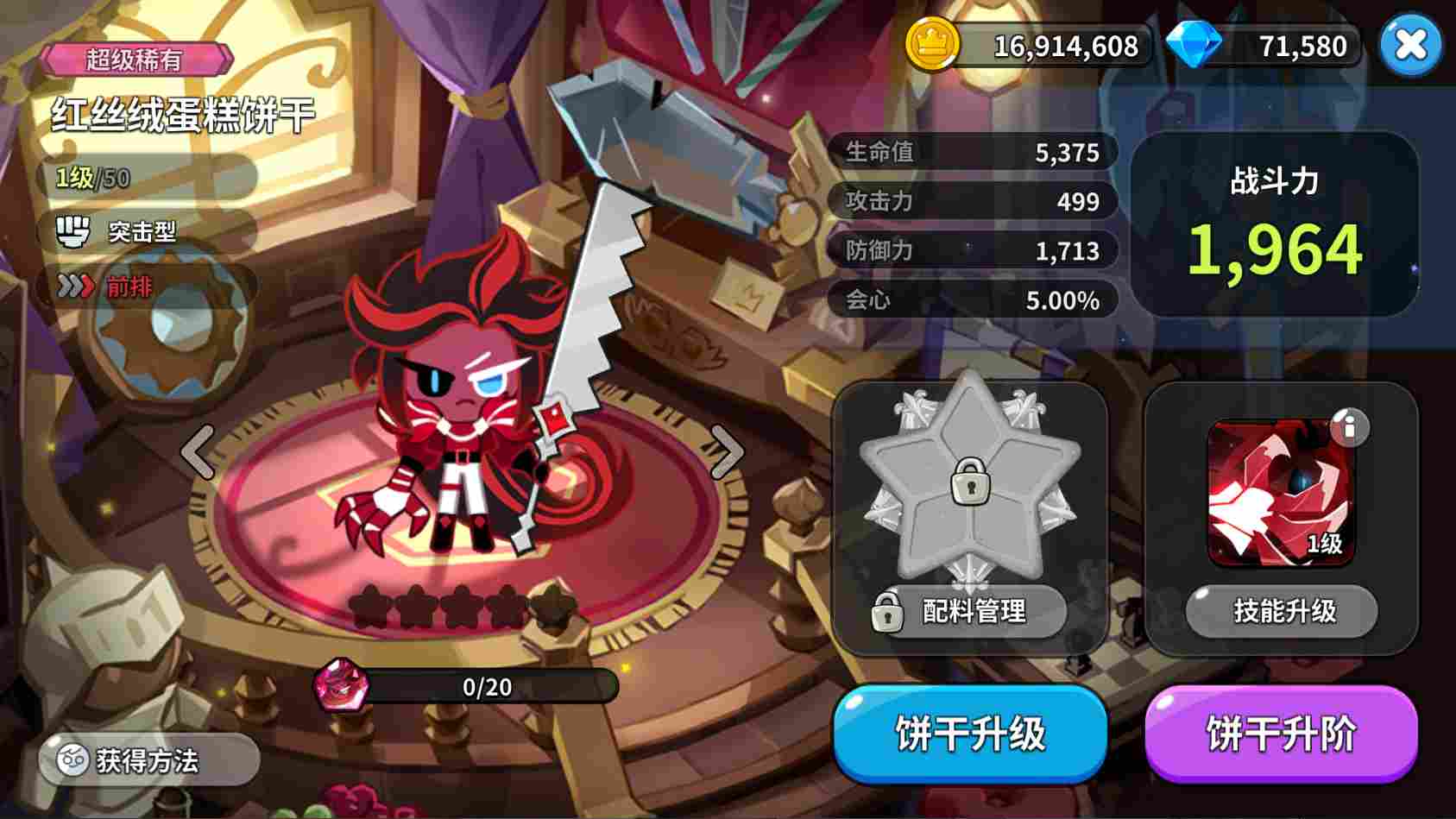 冲呀！饼干人：王国《冲呀！饼干人：王国》同位置饼干横向对比（突击型）(图6)