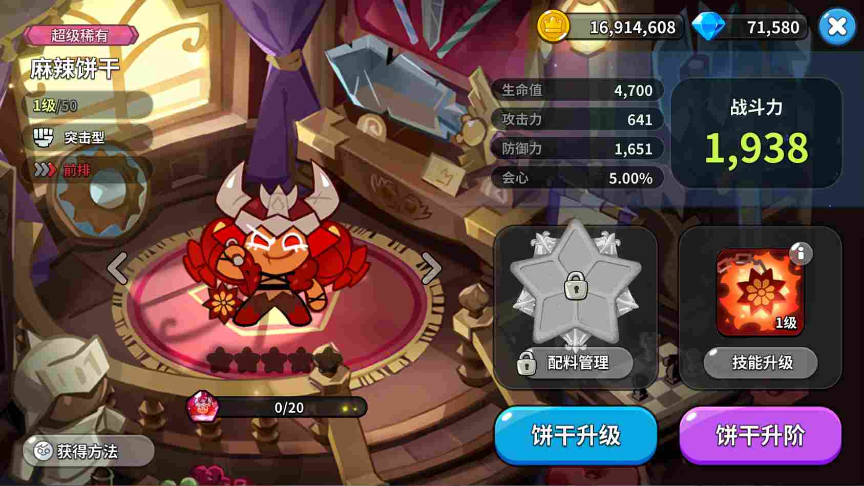 冲呀！饼干人：王国《冲呀！饼干人：王国》同位置饼干横向对比（突击型）(图9)