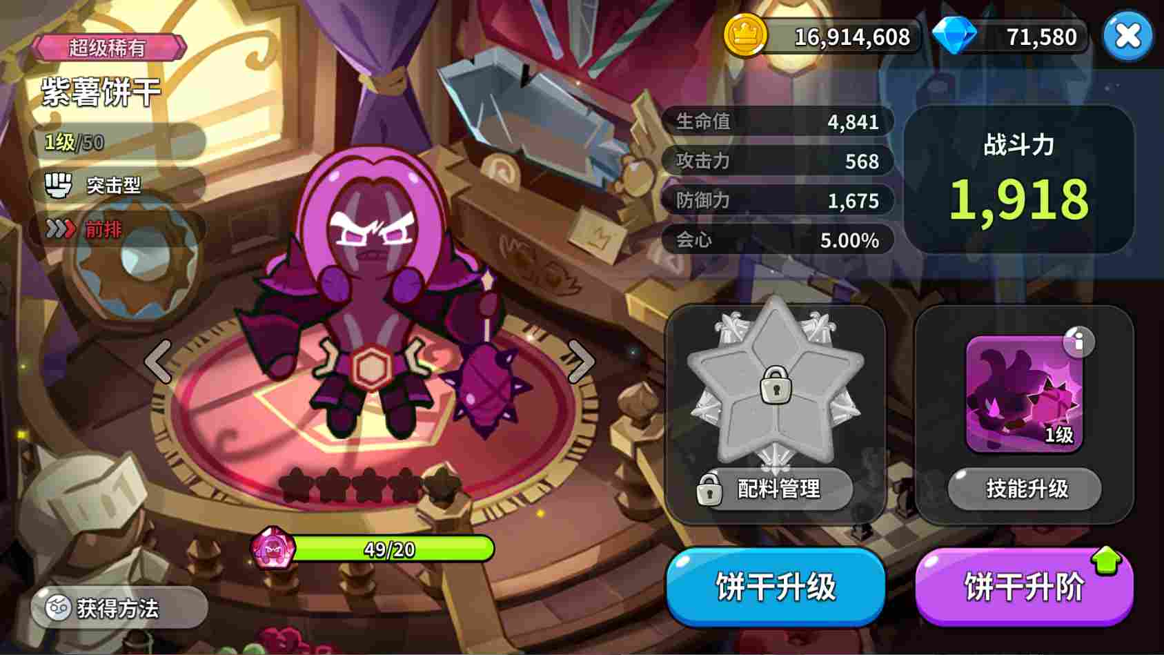 冲呀！饼干人：王国《冲呀！饼干人：王国》同位置饼干横向对比（突击型）(图12)