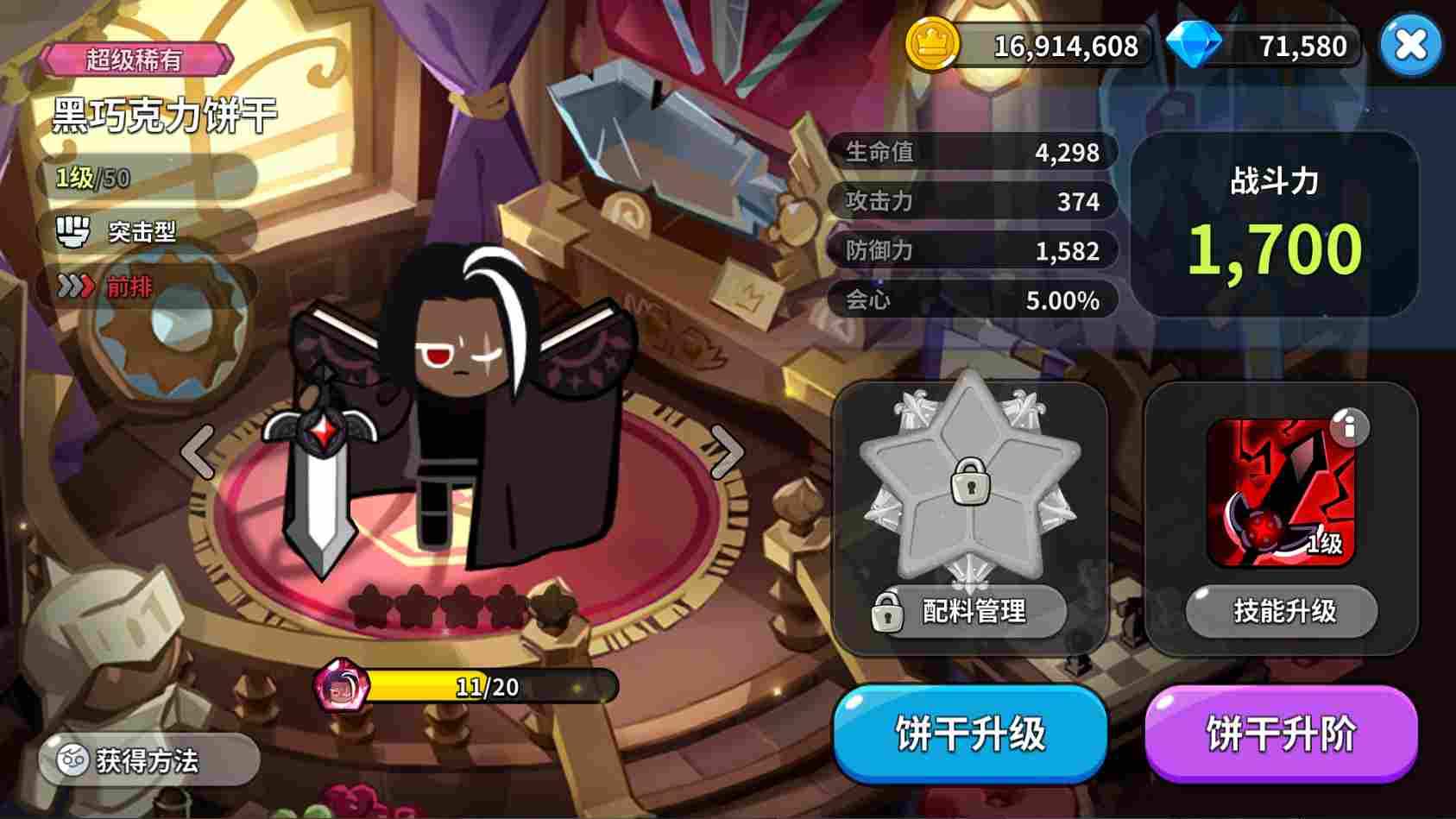 冲呀！饼干人：王国《冲呀！饼干人：王国》同位置饼干横向对比（突击型）(图15)