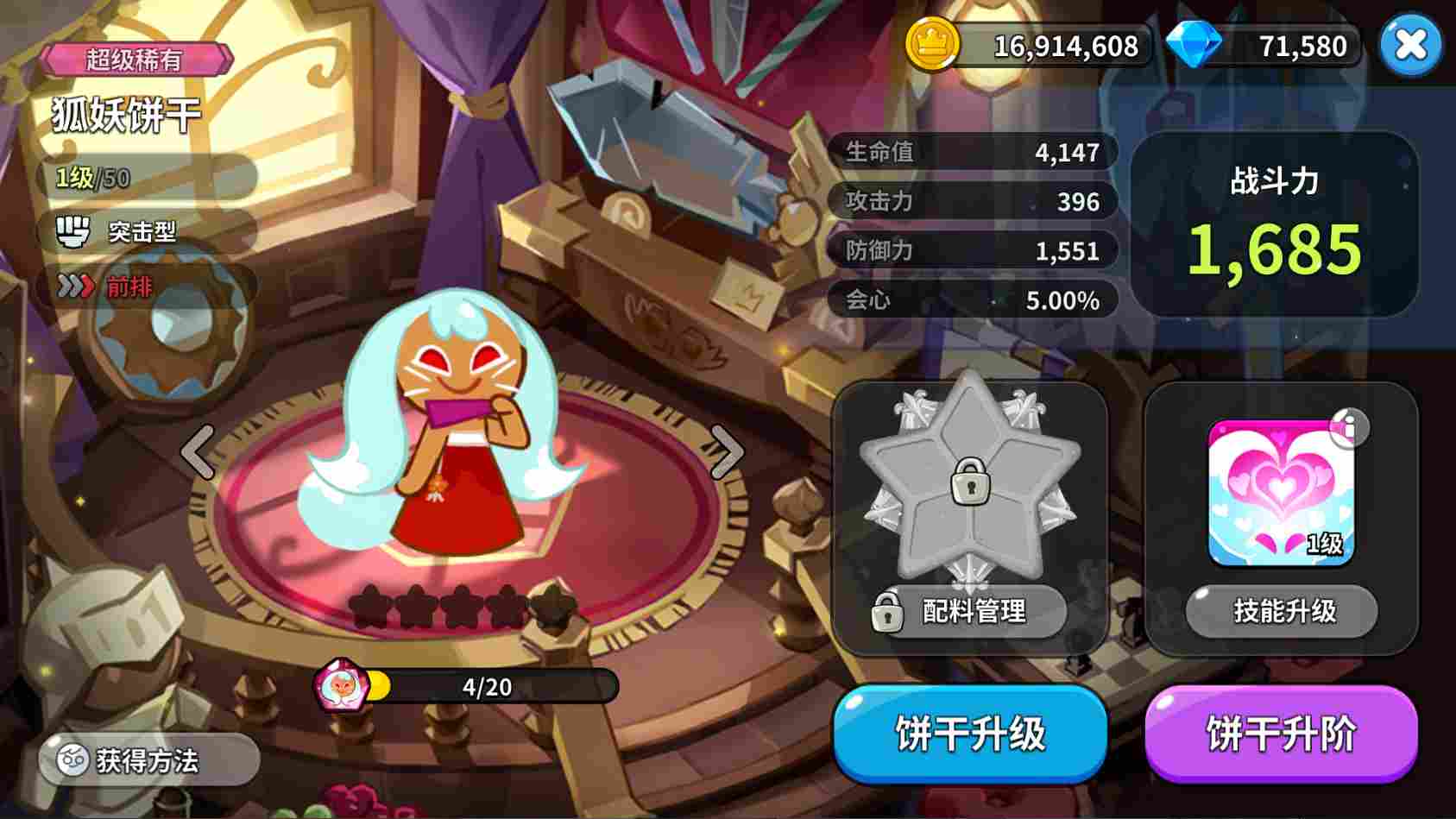 冲呀！饼干人：王国《冲呀！饼干人：王国》同位置饼干横向对比（突击型）(图18)