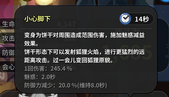 冲呀！饼干人：王国《冲呀！饼干人：王国》同位置饼干横向对比（突击型）(图20)