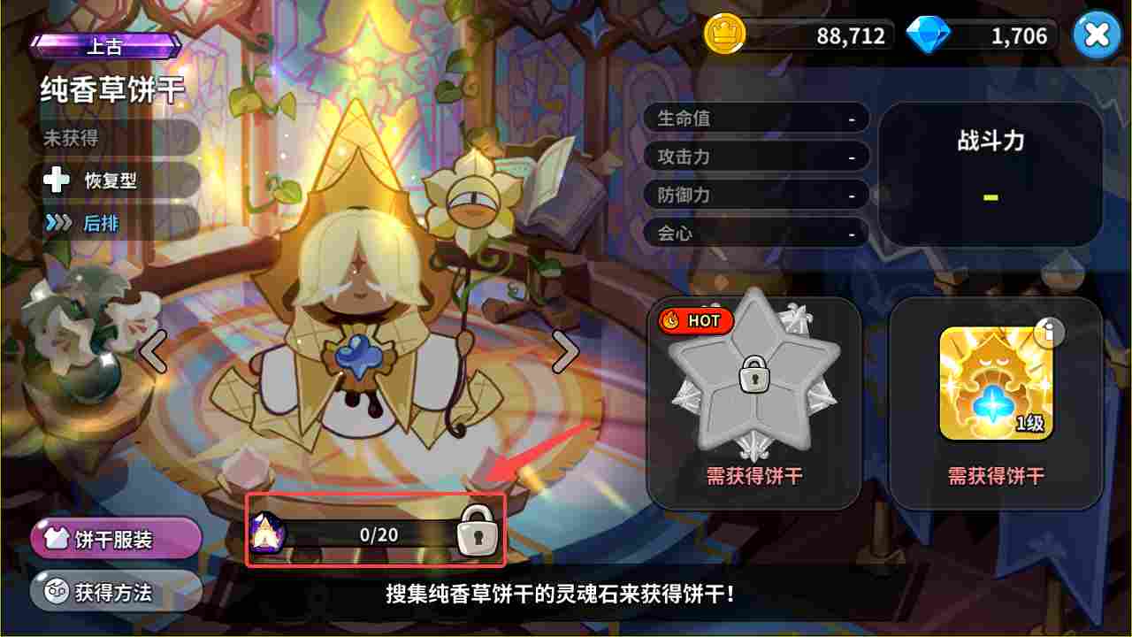 冲呀！饼干人：王国《冲呀！饼干人：王国》积分优先兑换顺序(图8)