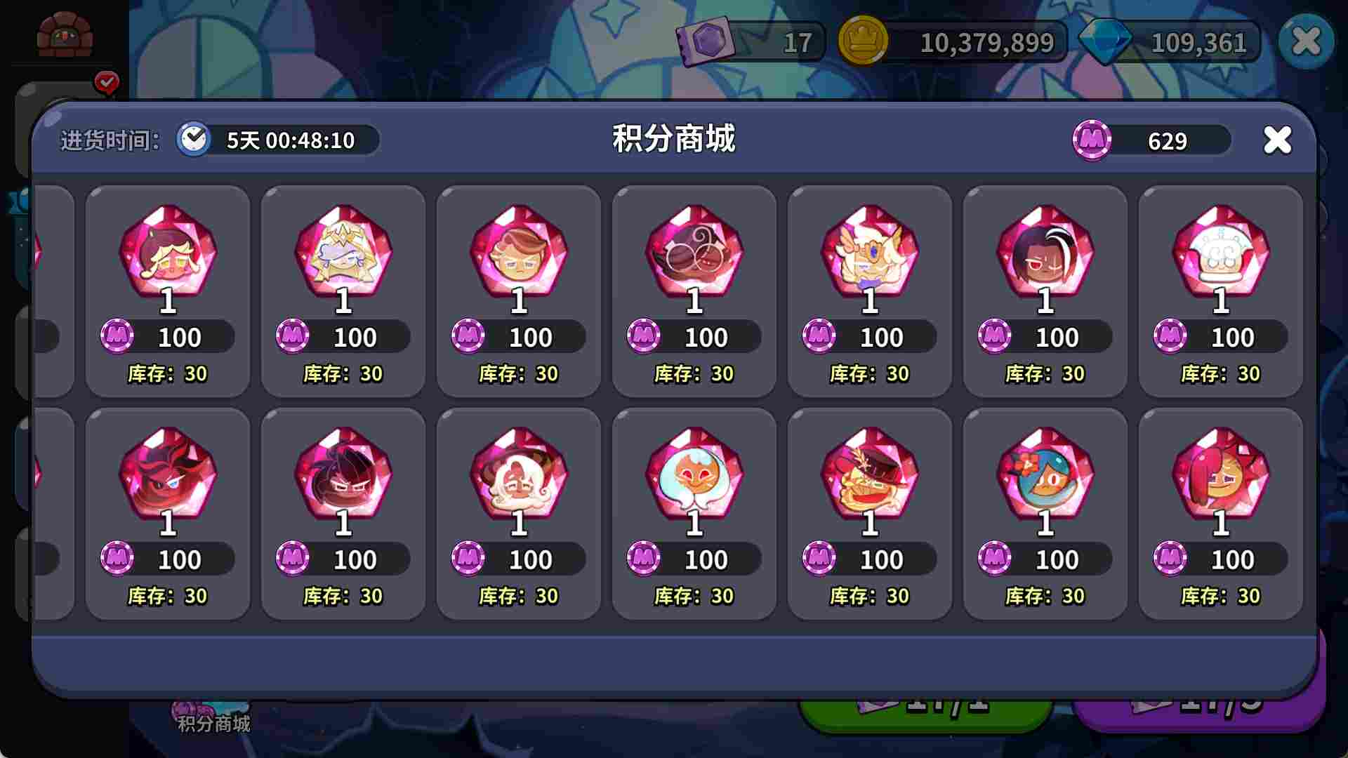 冲呀！饼干人：王国《冲呀！饼干人：王国》积分优先兑换顺序(图9)