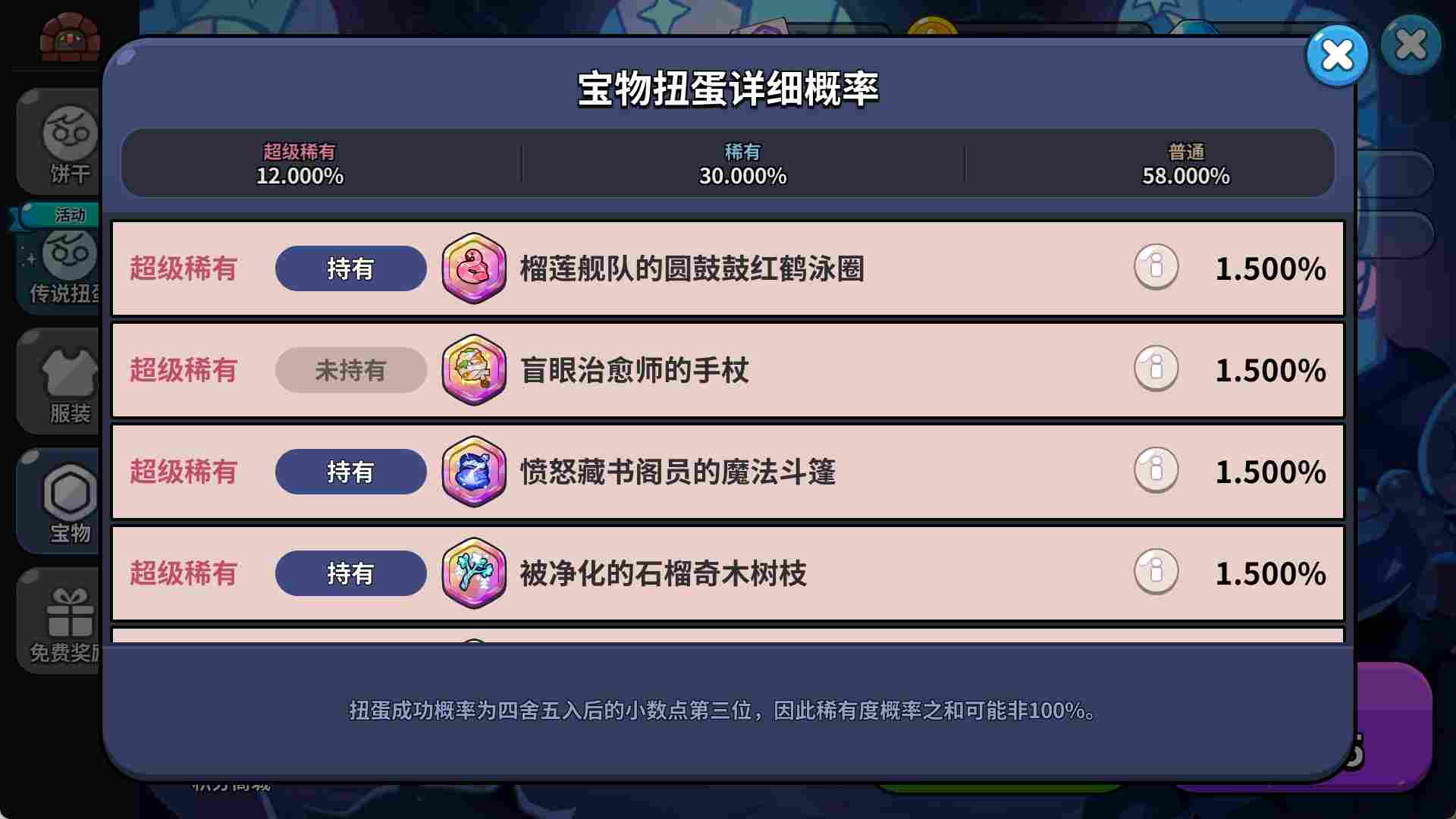 冲呀！饼干人：王国《冲呀！饼干人：王国》积分优先兑换顺序(图13)