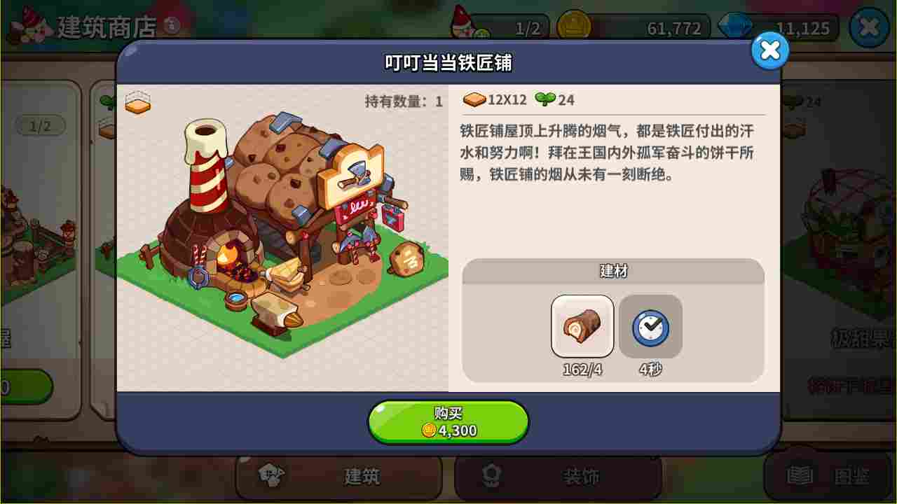 冲呀！饼干人：王国《冲呀！饼干人：王国》金币不够了怎么办？(图4)