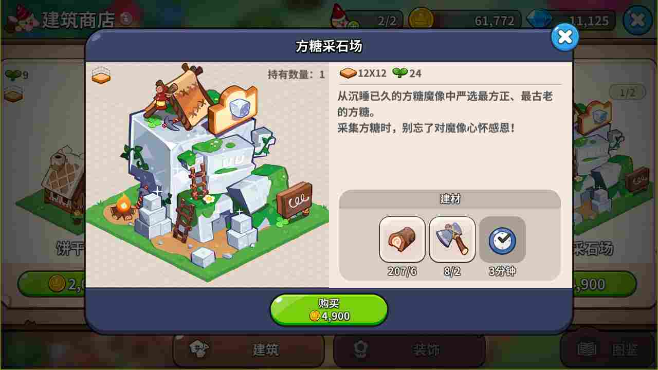 冲呀！饼干人：王国《冲呀！饼干人：王国》金币不够了怎么办？(图6)