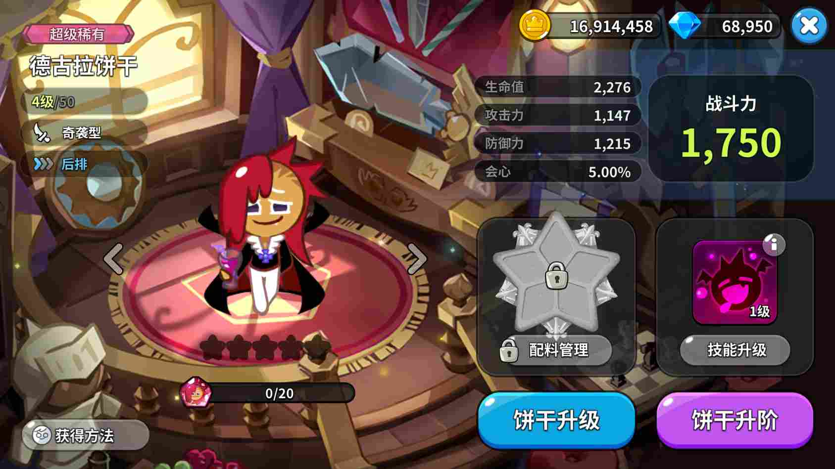 冲呀！饼干人：王国《冲呀！饼干人：王国》同位置饼干横向对比（奇袭型）(图6)