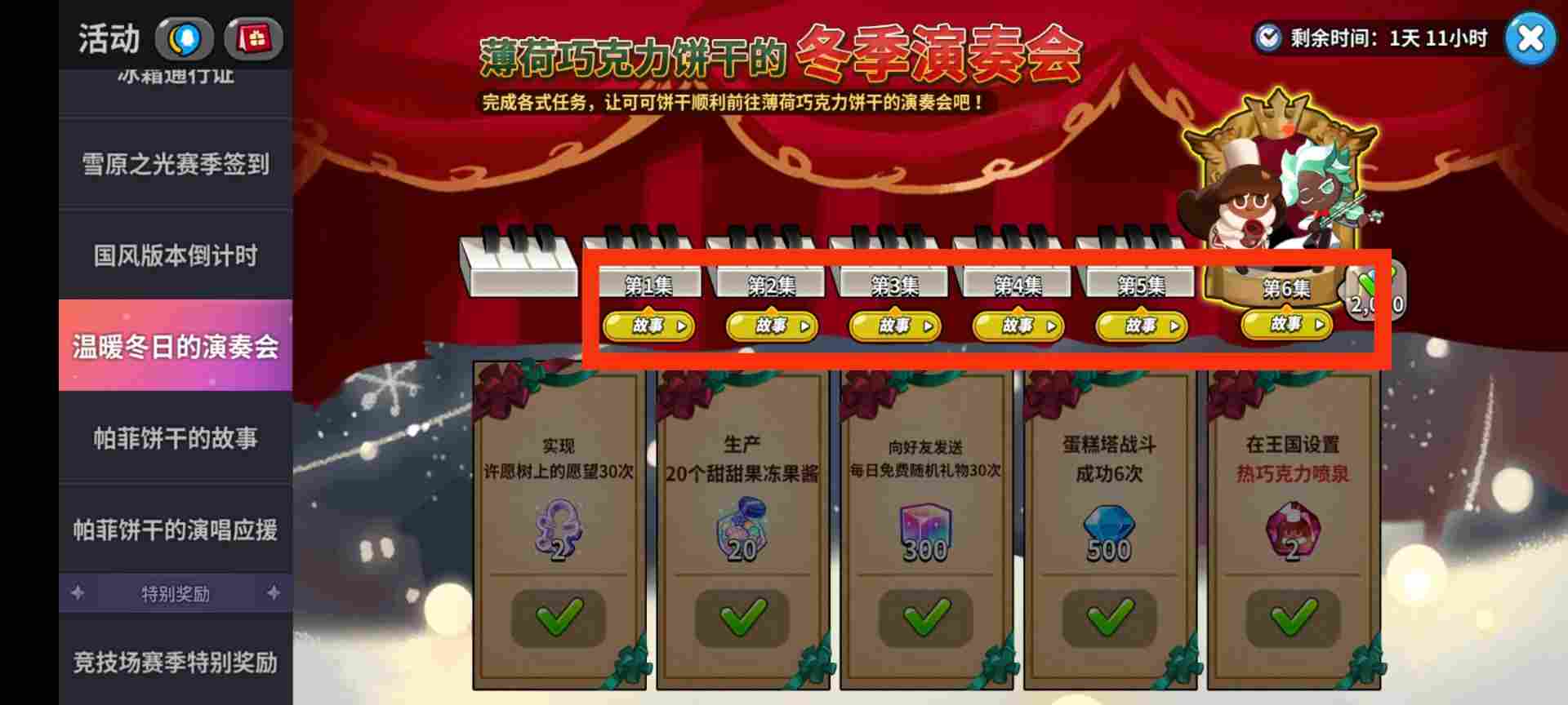 冲呀！饼干人：王国大家赛季结束前 一定不要忘记领的东西（新手）(图3)