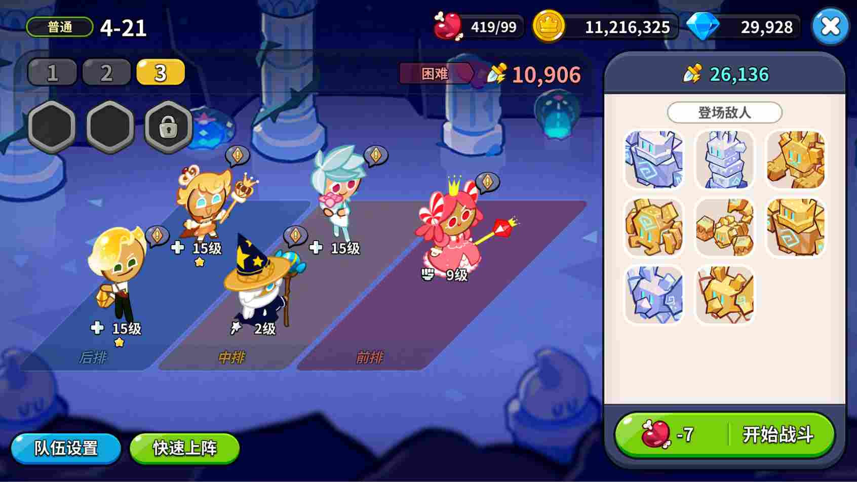 冲呀！饼干人：王国《冲呀！饼干人》零氪攻略，带你秒变游戏大佬！(图1)