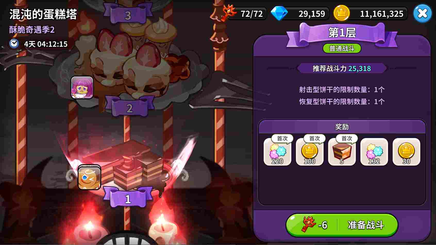 冲呀！饼干人：王国《冲呀！饼干人》零氪攻略，带你秒变游戏大佬！(图11)