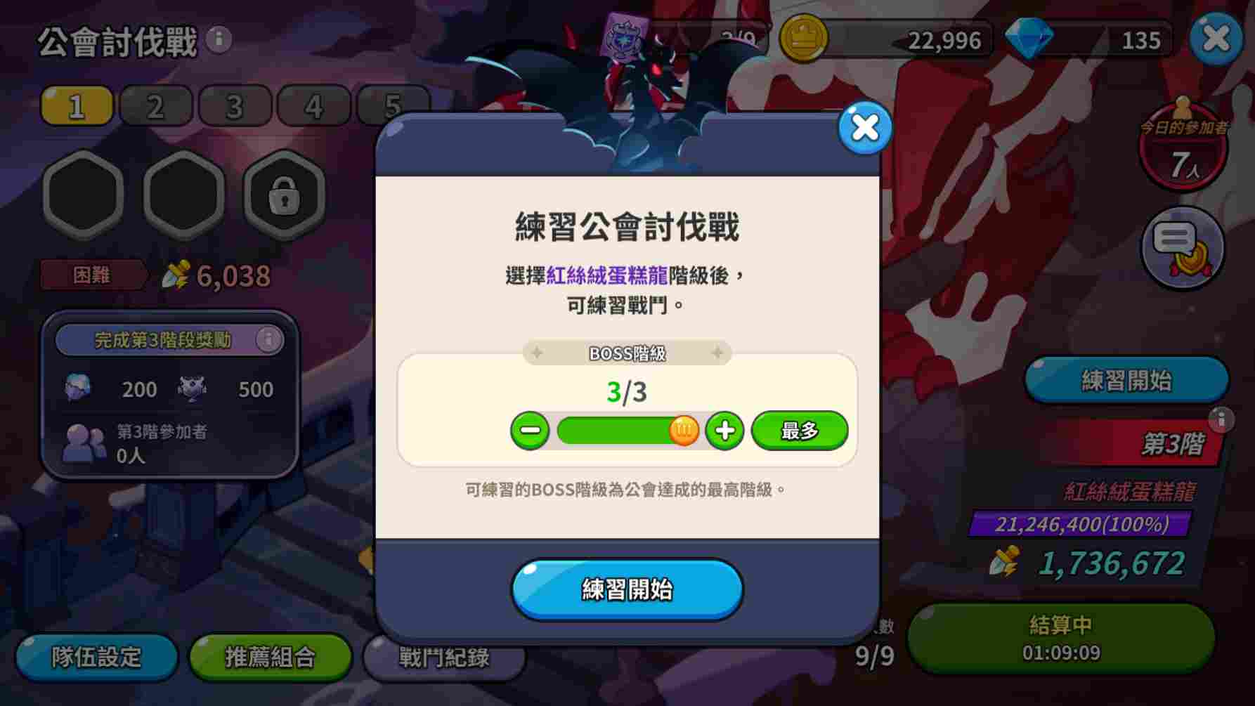 冲呀！饼干人：王国《冲呀！饼干人：王国》公会讨伐战玩法(图3)