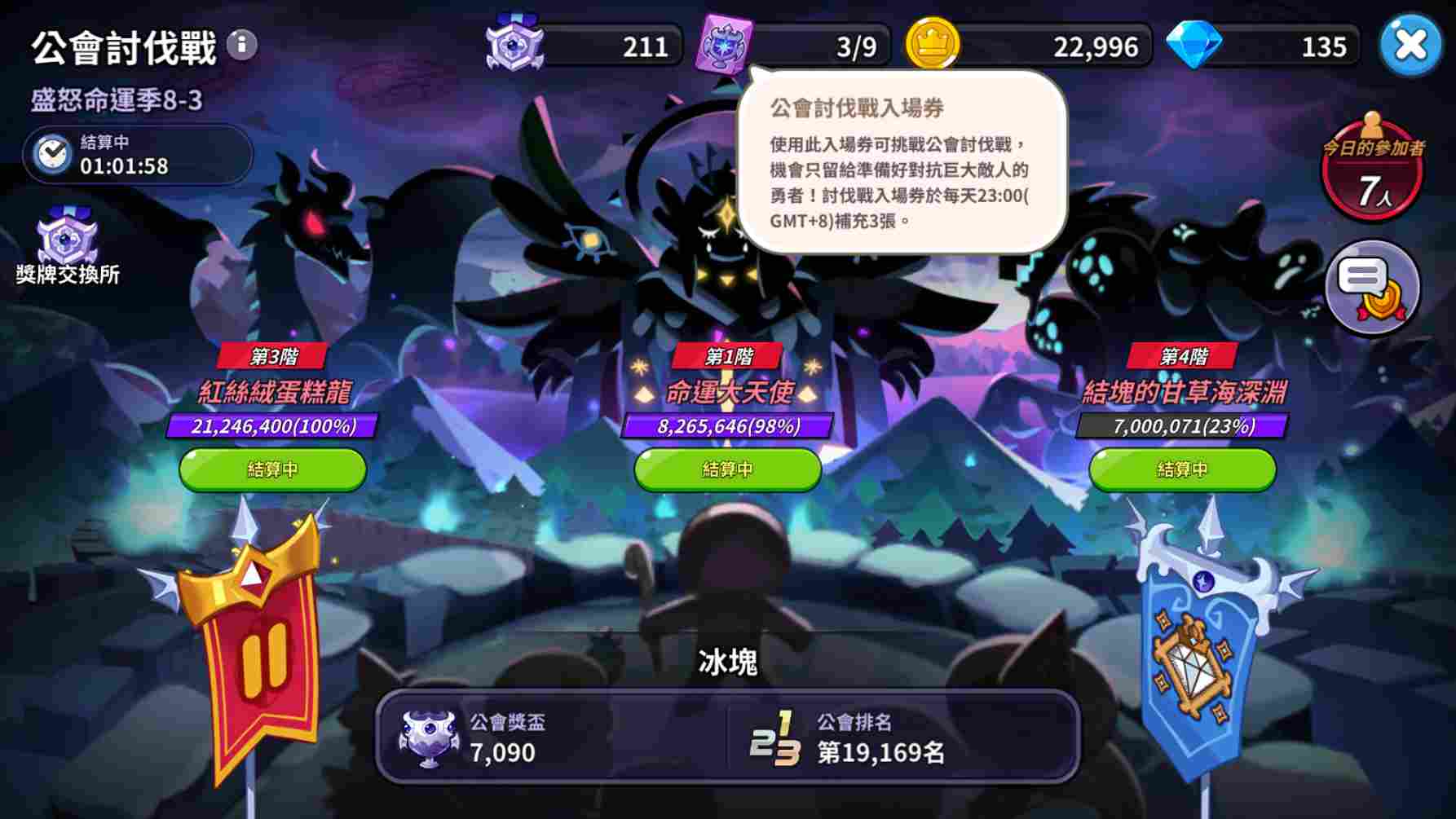 冲呀！饼干人：王国《冲呀！饼干人：王国》公会讨伐战玩法(图8)