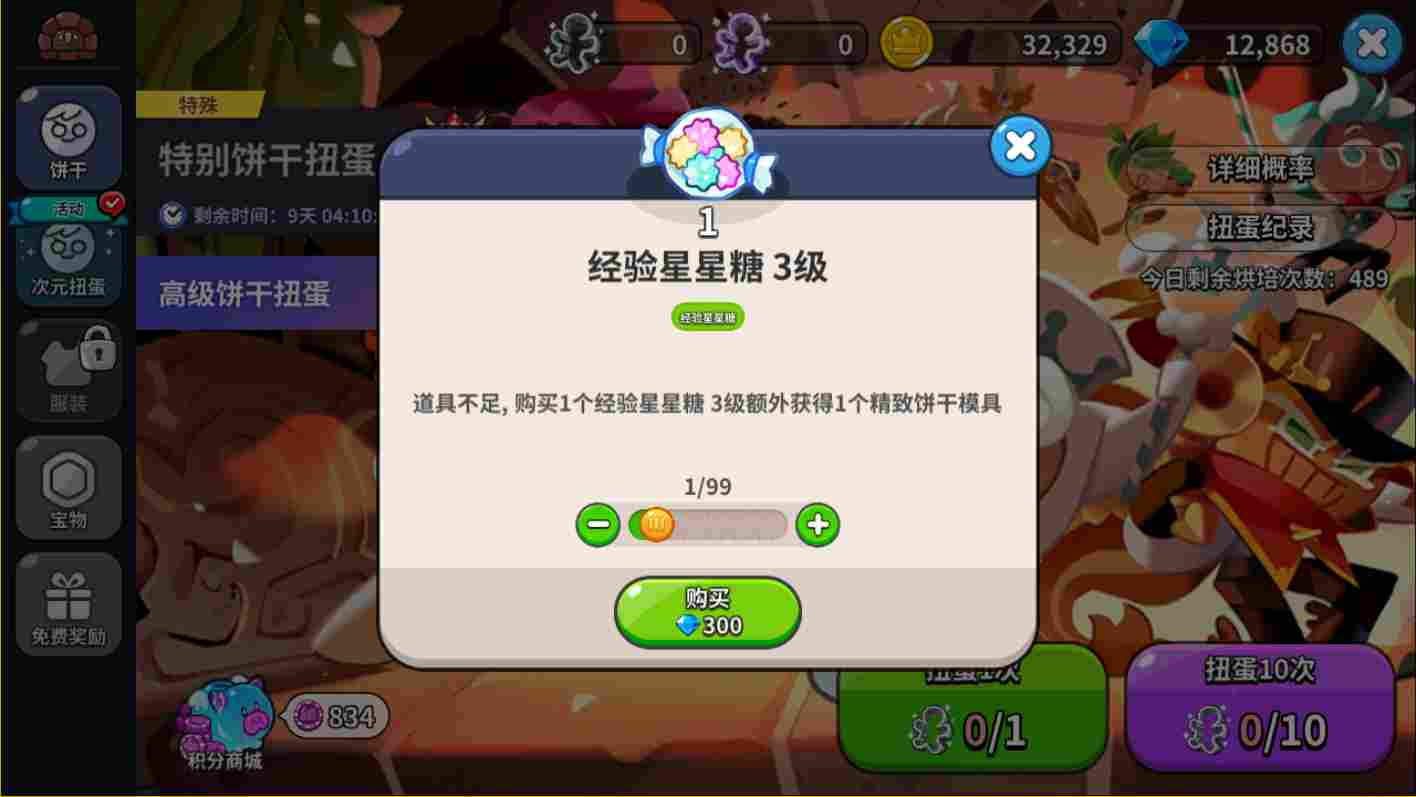 冲呀！饼干人：王国首日免费100+连抽达成！(图2)