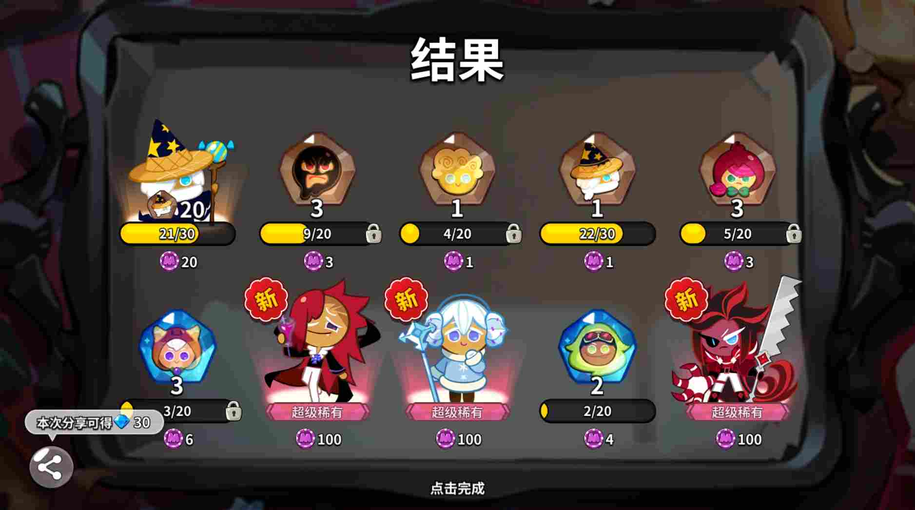 冲呀！饼干人：王国首日免费100+连抽达成！(图9)