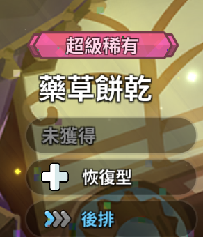 冲呀！饼干人：王国《冲呀！饼干人：王国》培养哪些卡牌才是明智之选？(图2)