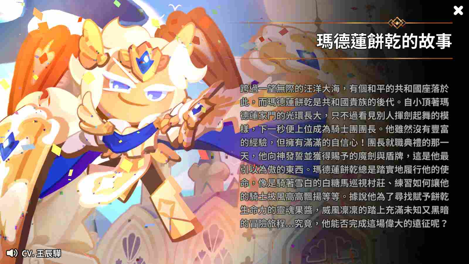 冲呀！饼干人：王国《冲呀！饼干人：王国》培养哪些卡牌才是明智之选？(图3)