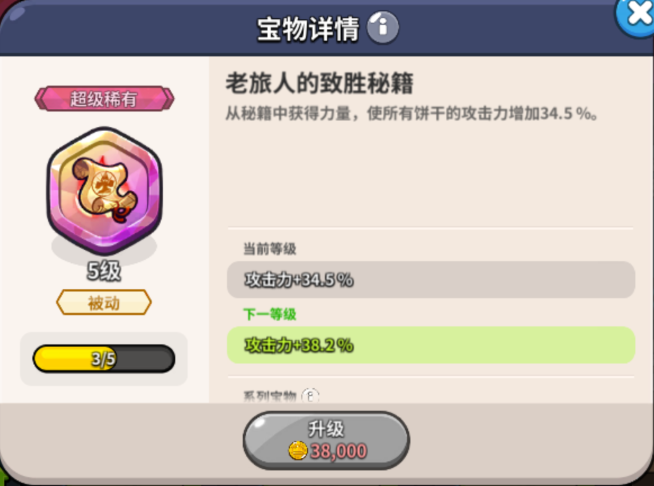 冲呀！饼干人：王国《冲呀！饼干人：王国》竞技场宝物介绍(图2)