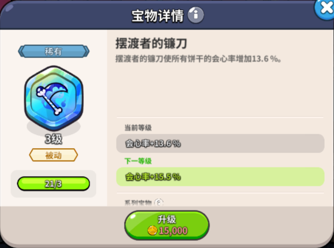 冲呀！饼干人：王国《冲呀！饼干人：王国》竞技场宝物介绍(图5)