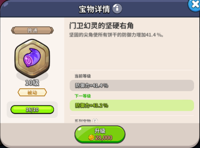 冲呀！饼干人：王国《冲呀！饼干人：王国》竞技场宝物介绍(图7)