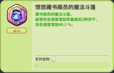 冲呀！饼干人：王国《冲呀！饼干人：王国》竞技场宝物介绍(图9)