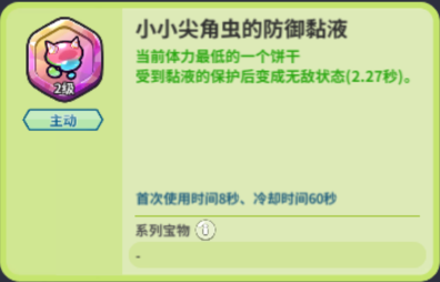 冲呀！饼干人：王国《冲呀！饼干人：王国》竞技场宝物介绍(图11)