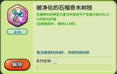 冲呀！饼干人：王国《冲呀！饼干人：王国》竞技场宝物介绍(图12)