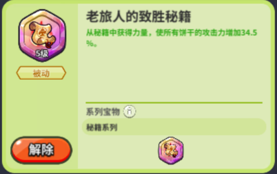 冲呀！饼干人：王国《冲呀！饼干人：王国》竞技场宝物介绍(图13)