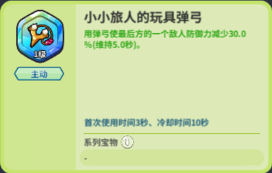 冲呀！饼干人：王国《冲呀！饼干人：王国》竞技场宝物介绍(图15)