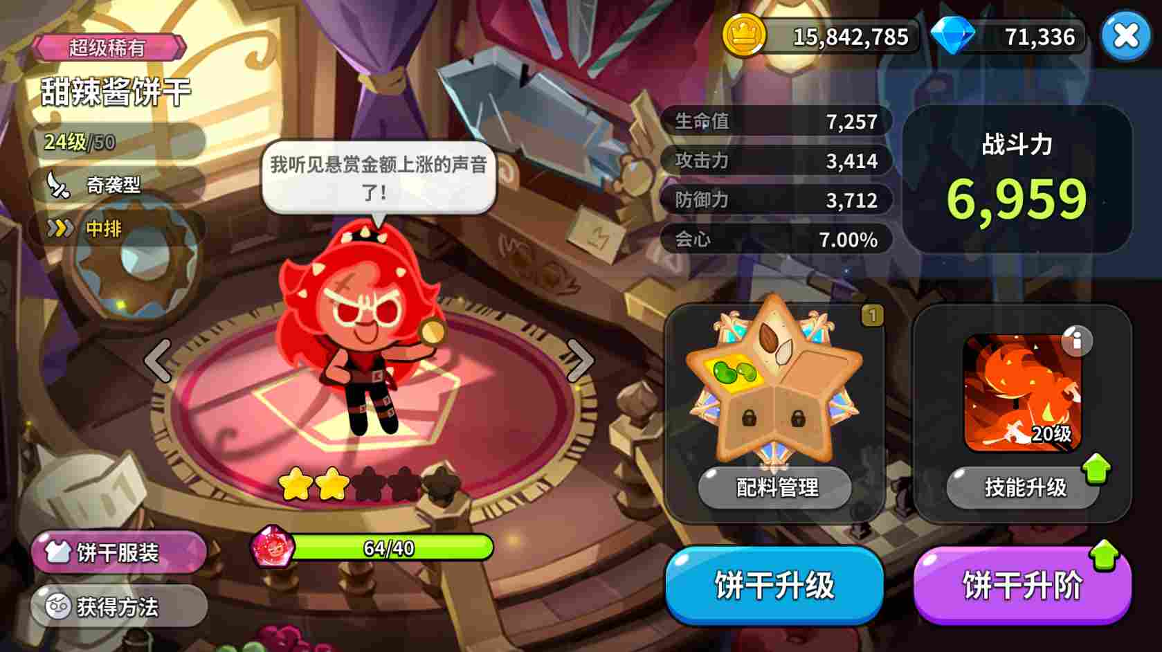 冲呀！饼干人：王国饼干人养成先后顺序(图4)