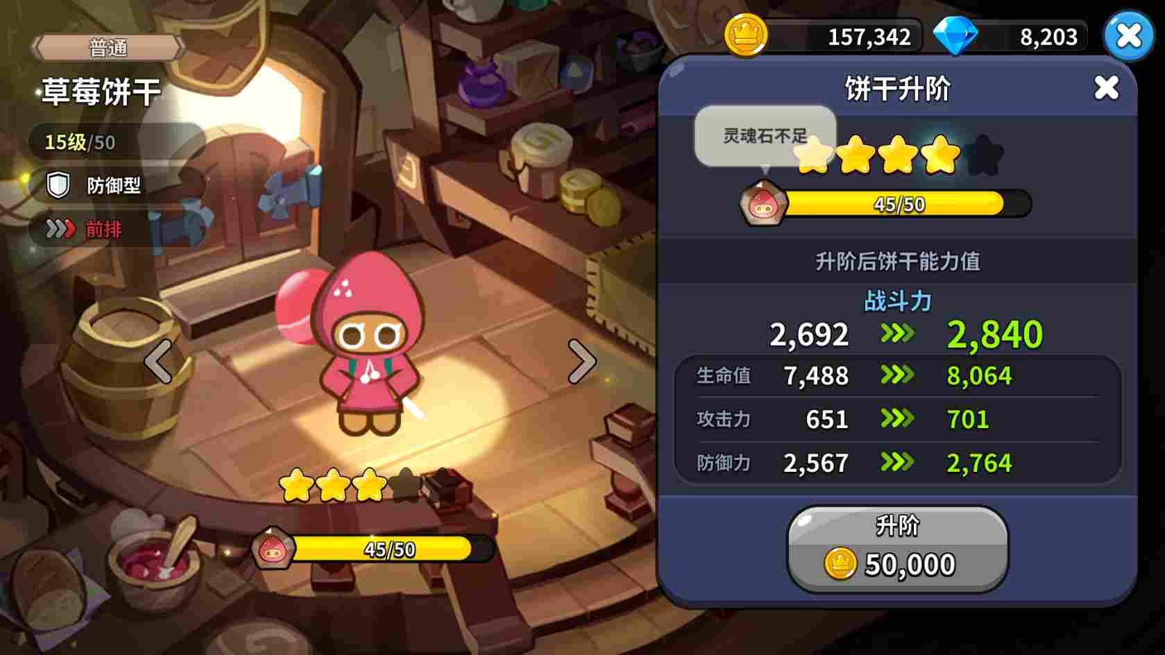 冲呀！饼干人：王国饼干人养成先后顺序(图5)