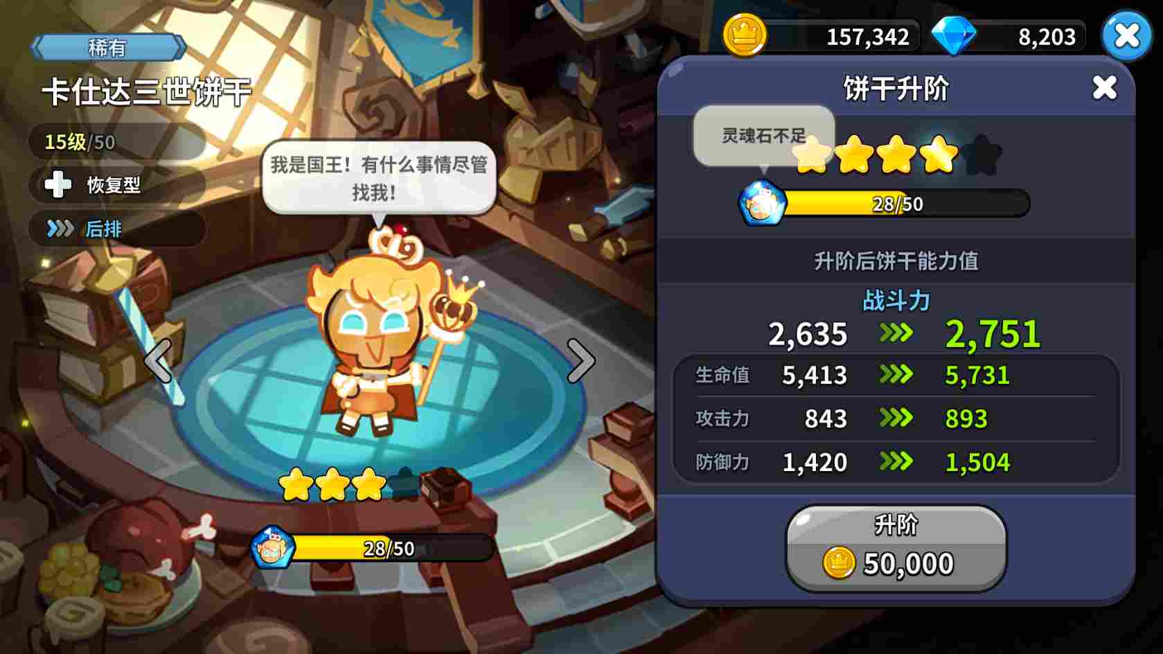 冲呀！饼干人：王国饼干人养成先后顺序(图6)