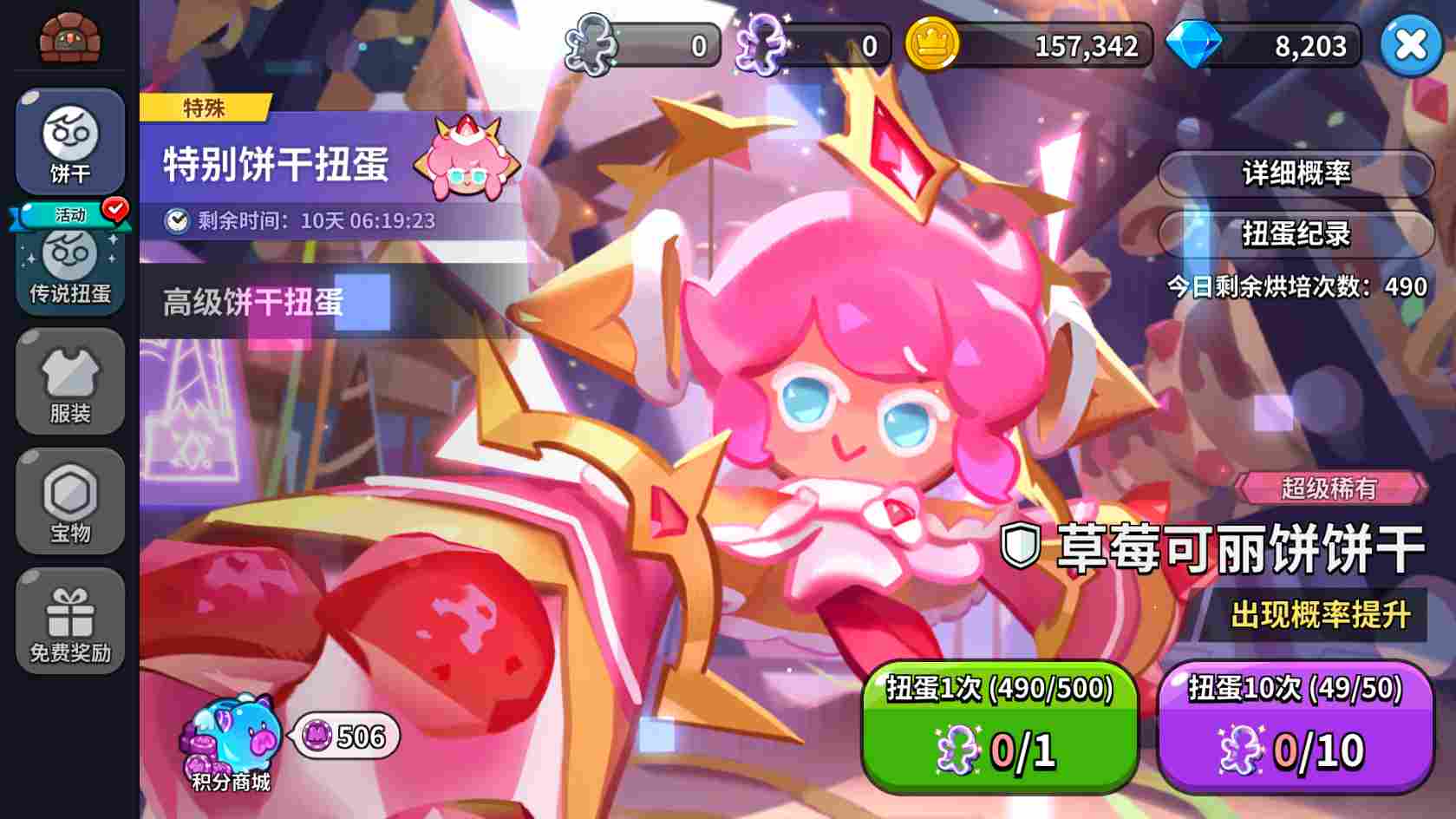 冲呀！饼干人：王国饼干人养成先后顺序(图9)