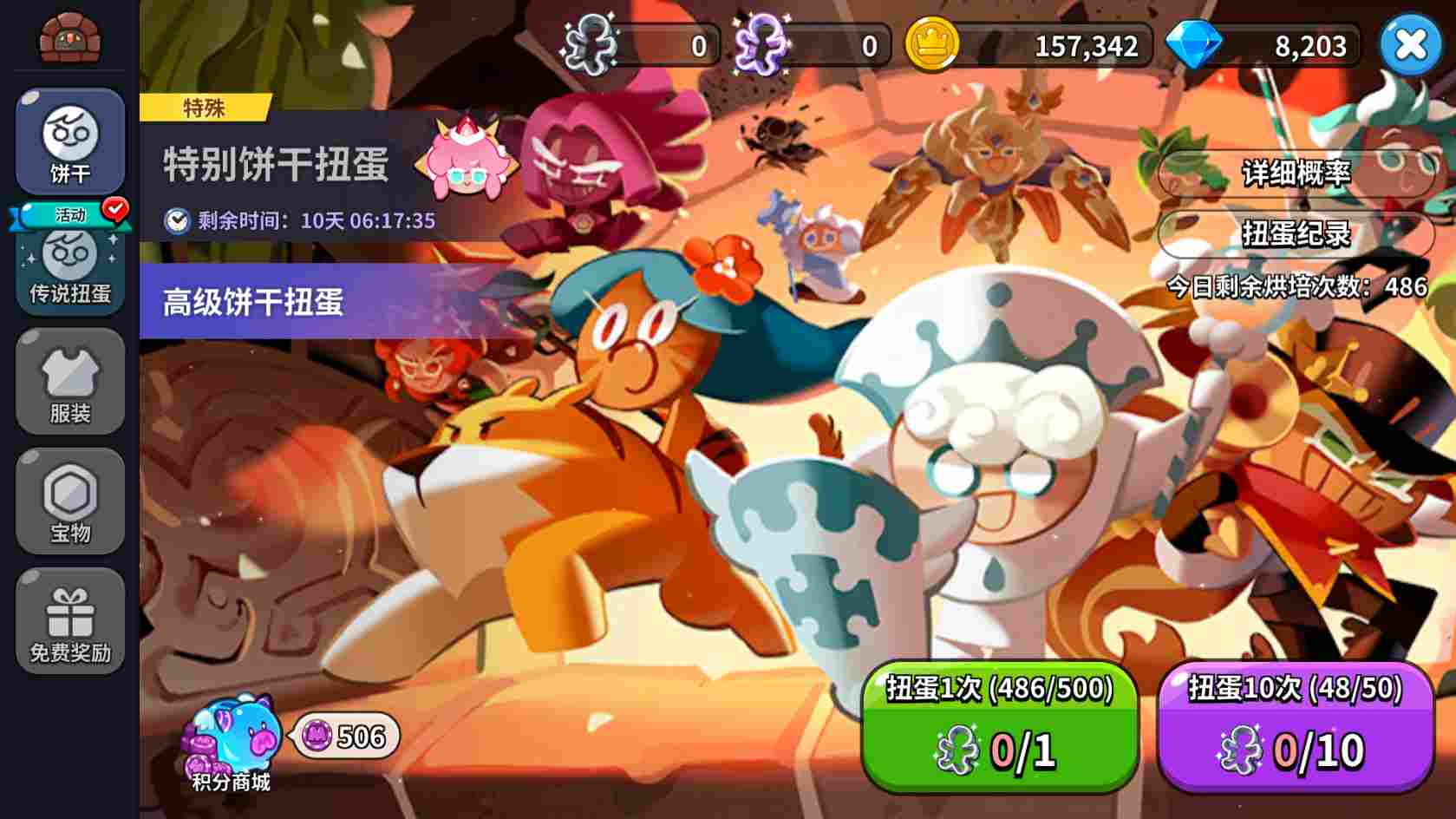 冲呀！饼干人：王国饼干人养成先后顺序(图10)