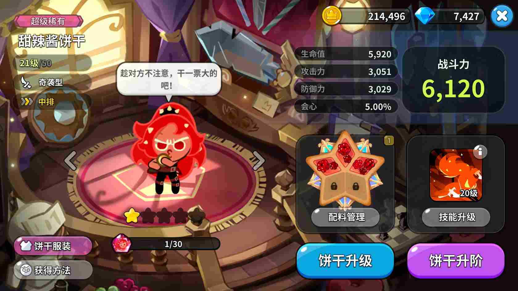 冲呀！饼干人：王国饼干人养成先后顺序(图13)