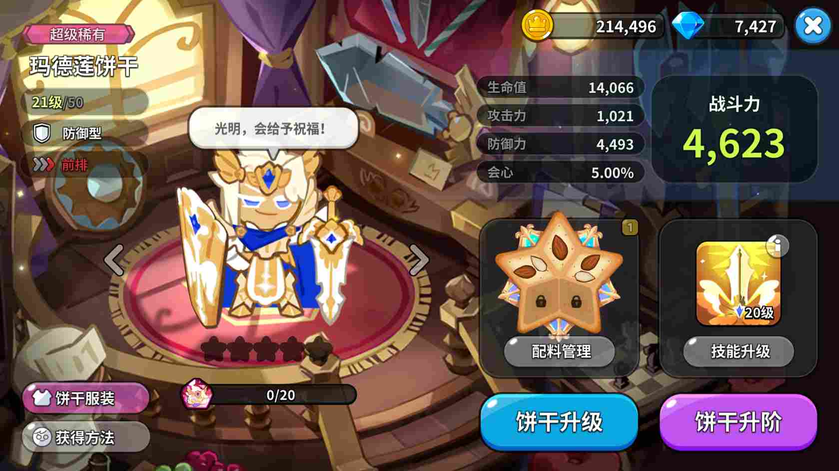 冲呀！饼干人：王国饼干人养成先后顺序(图15)