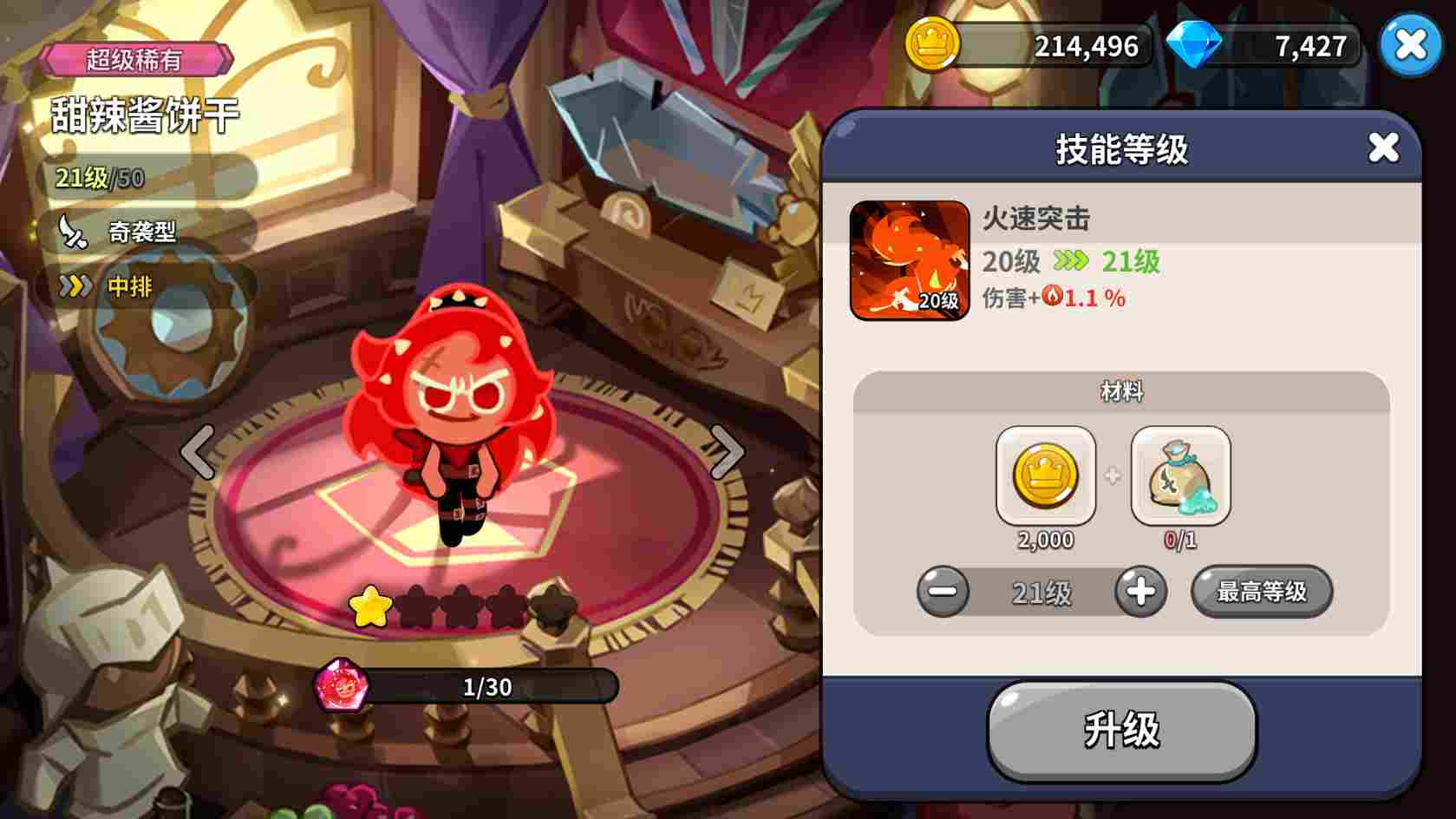 冲呀！饼干人：王国饼干人养成先后顺序(图20)