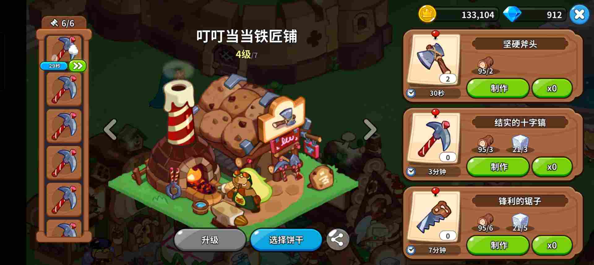 冲呀！饼干人：王国(自用)新手基础向(图12)