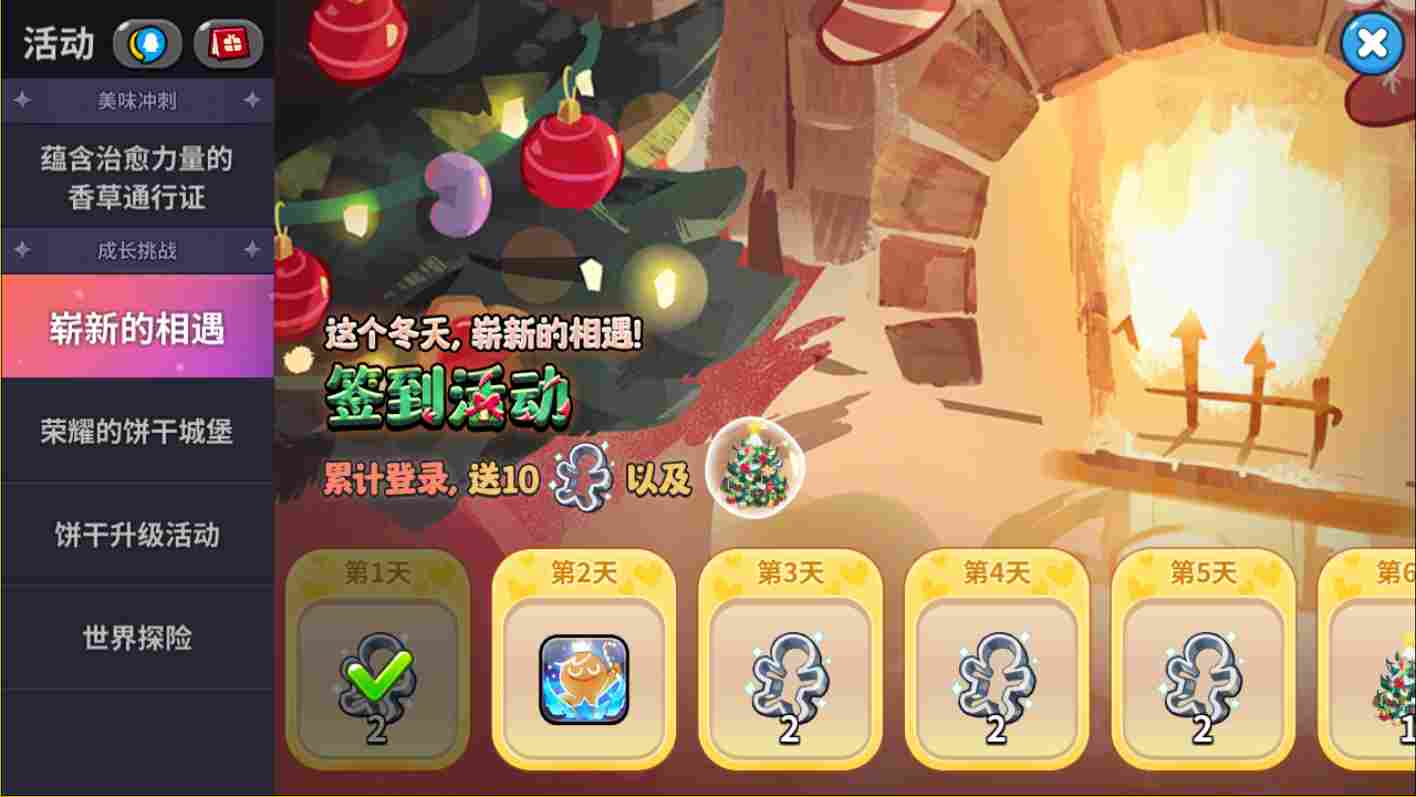 冲呀！饼干人：王国冲呀！饼干人王国！速速进来学！首日如何最快获取30连抽？(图3)