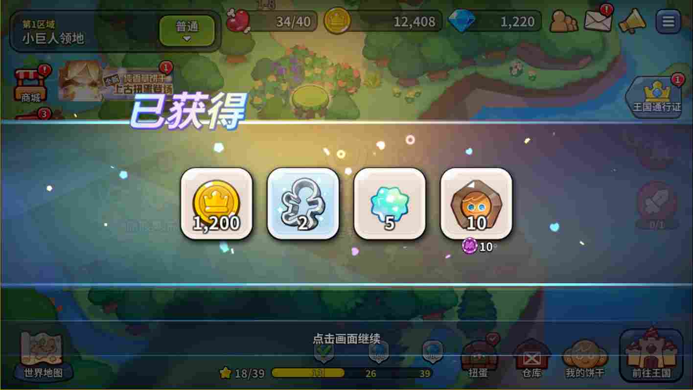 冲呀！饼干人：王国冲呀！饼干人王国！速速进来学！首日如何最快获取30连抽？(图5)