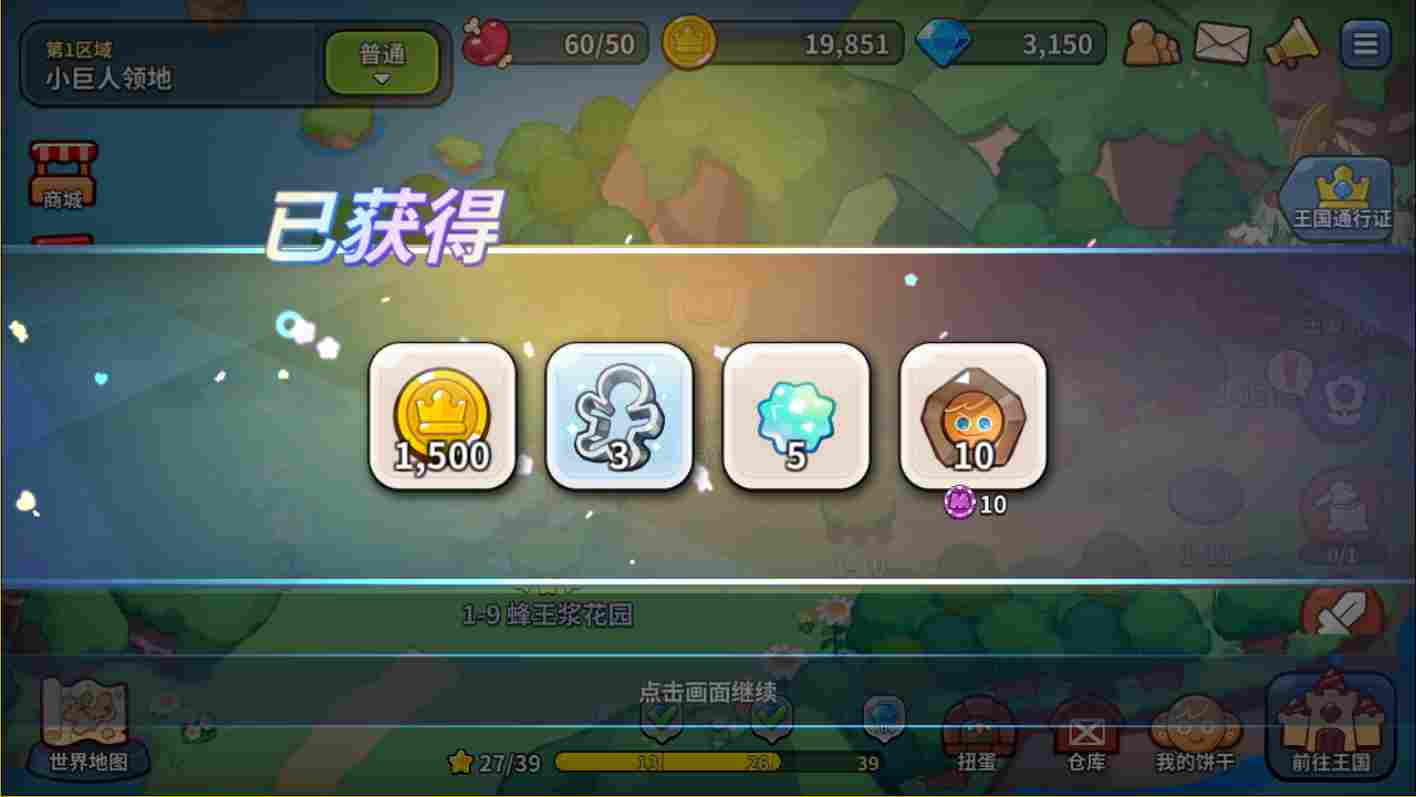 冲呀！饼干人：王国冲呀！饼干人王国！速速进来学！首日如何最快获取30连抽？(图6)