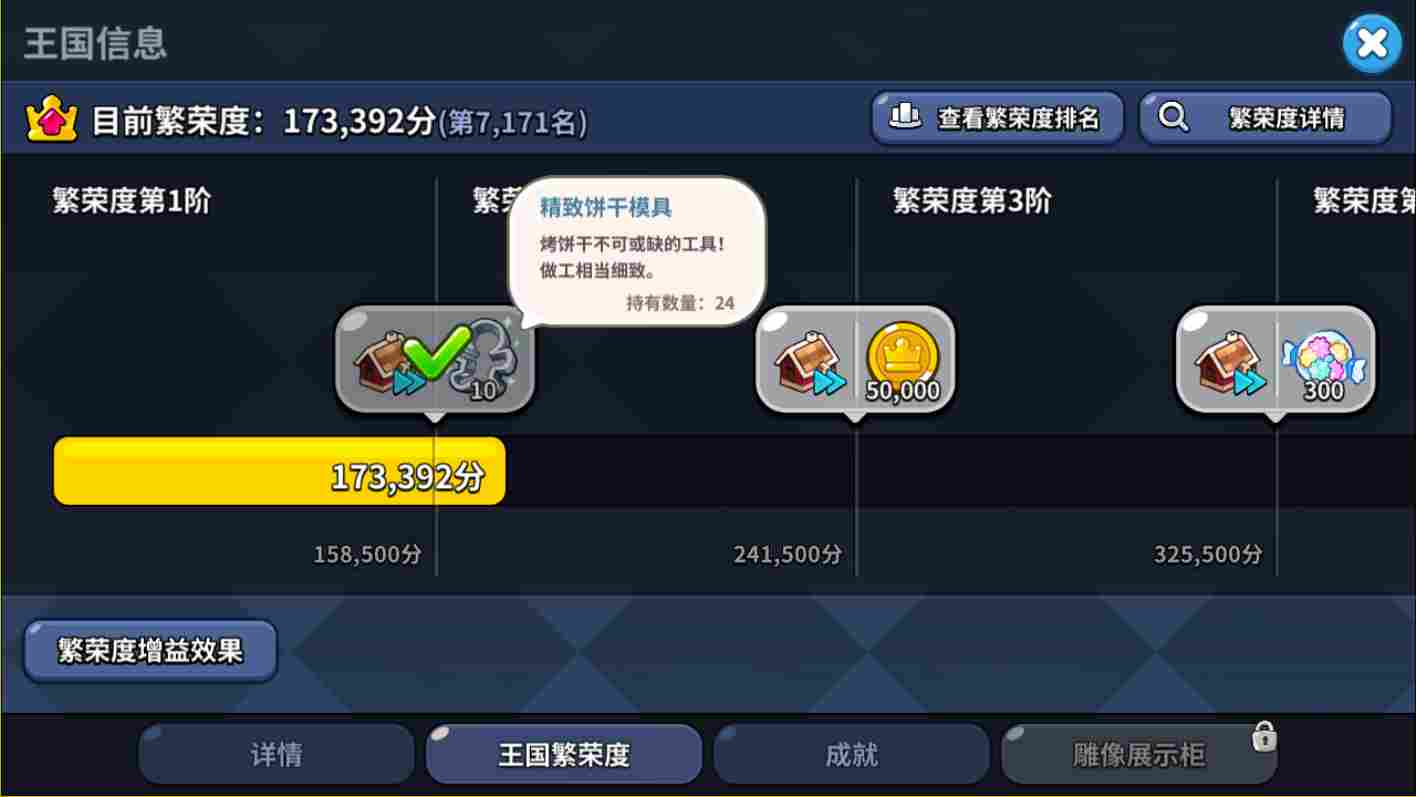 冲呀！饼干人：王国冲呀！饼干人王国！速速进来学！首日如何最快获取30连抽？(图9)