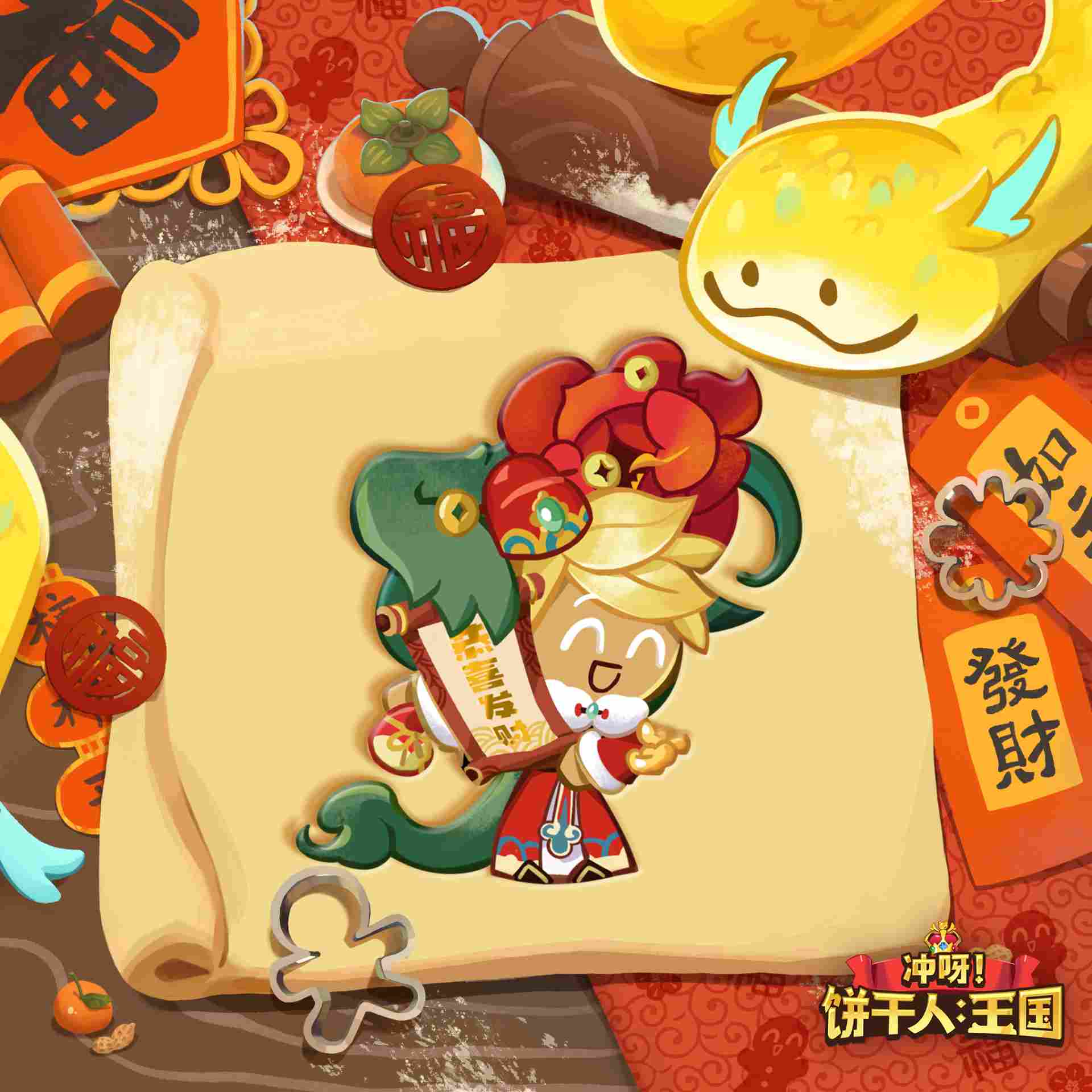 冲呀！饼干人：王国「魔女的厨房」春节猜猜乐DAY5结果揭晓！(图1)