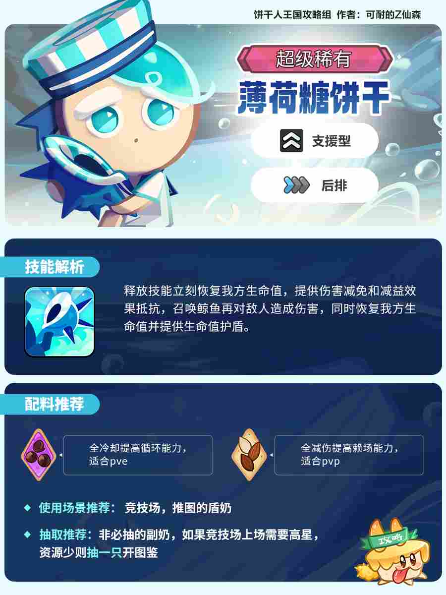 冲呀！饼干人：王国薄荷糖测评(图1)