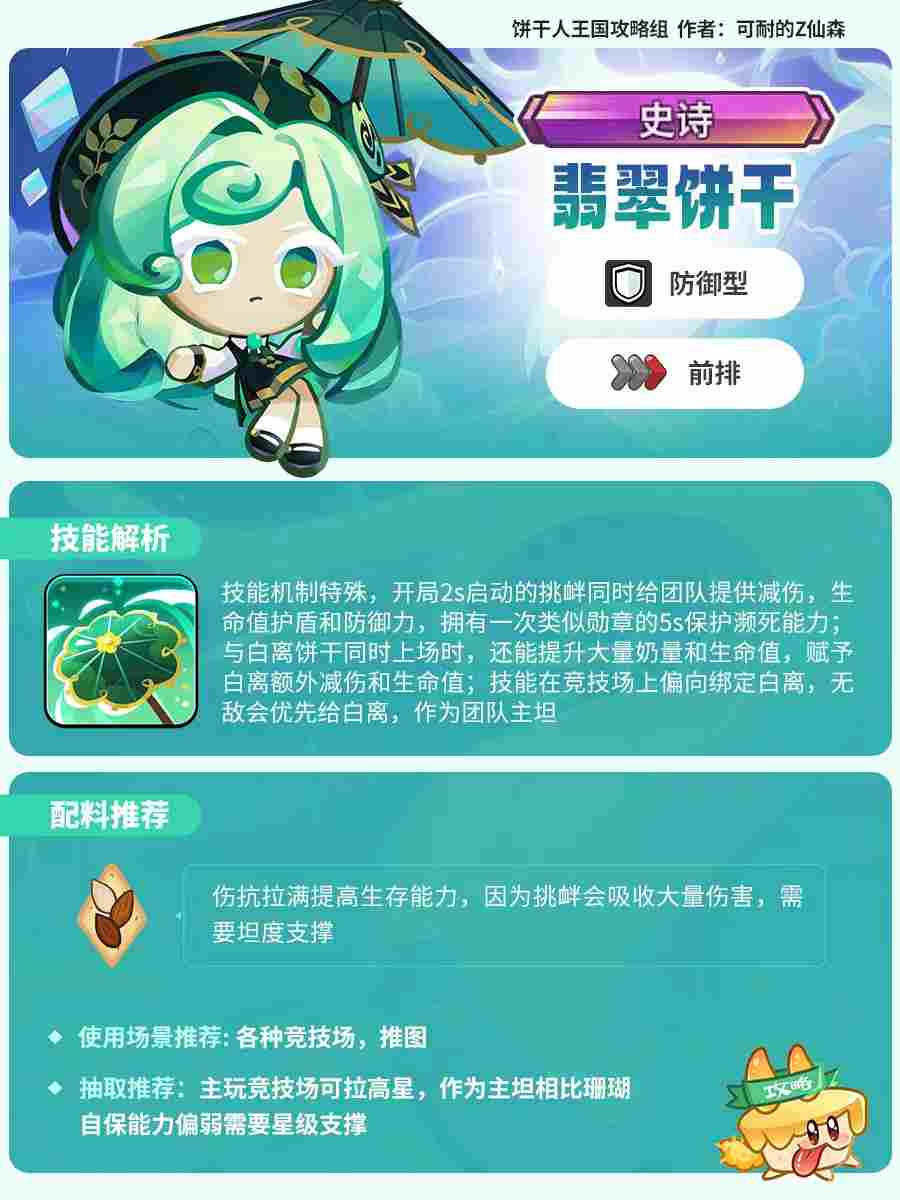 冲呀！饼干人：王国翡翠饼干测评(图1)