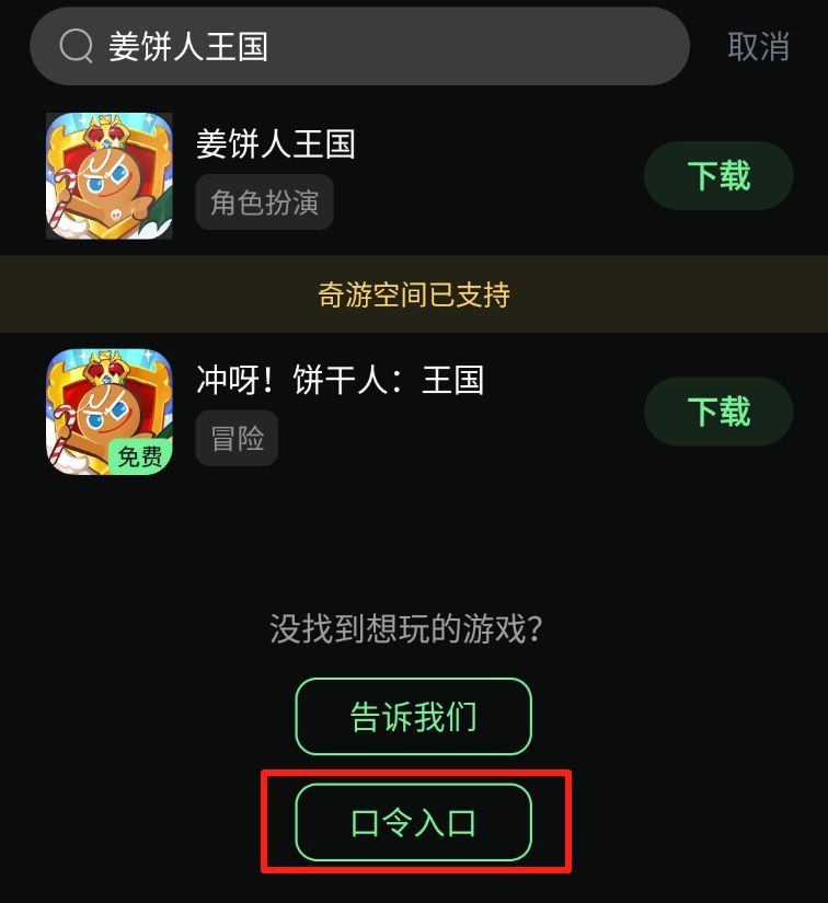 冲呀！饼干人：王国姜饼人：王国 国际服 游戏下载更新教程分享！(图2)